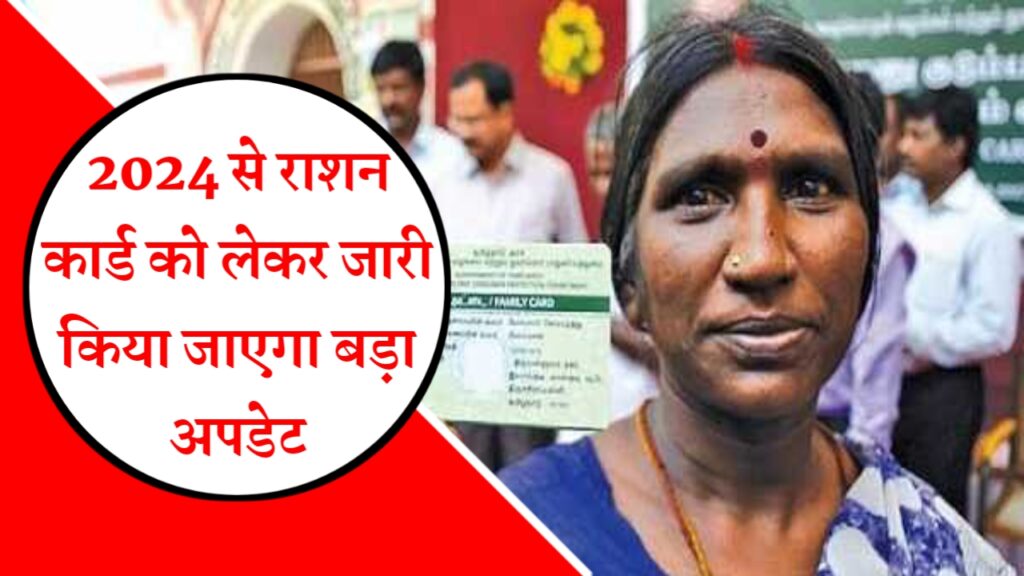 Ration Card New Year Update