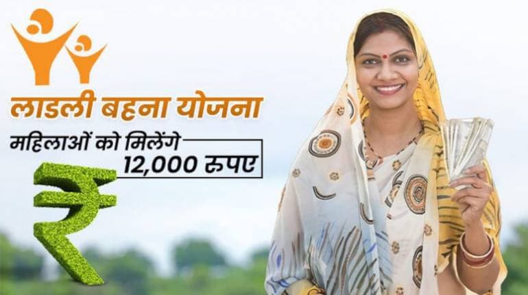 ladli bahana Yojana 2023