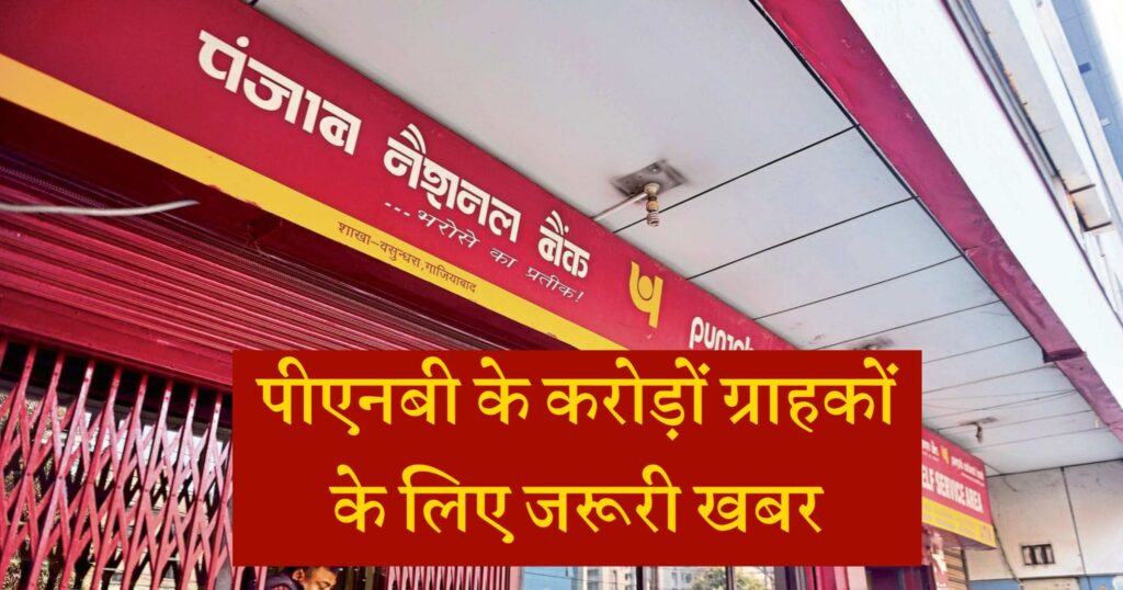 Punjab National Bank account holders