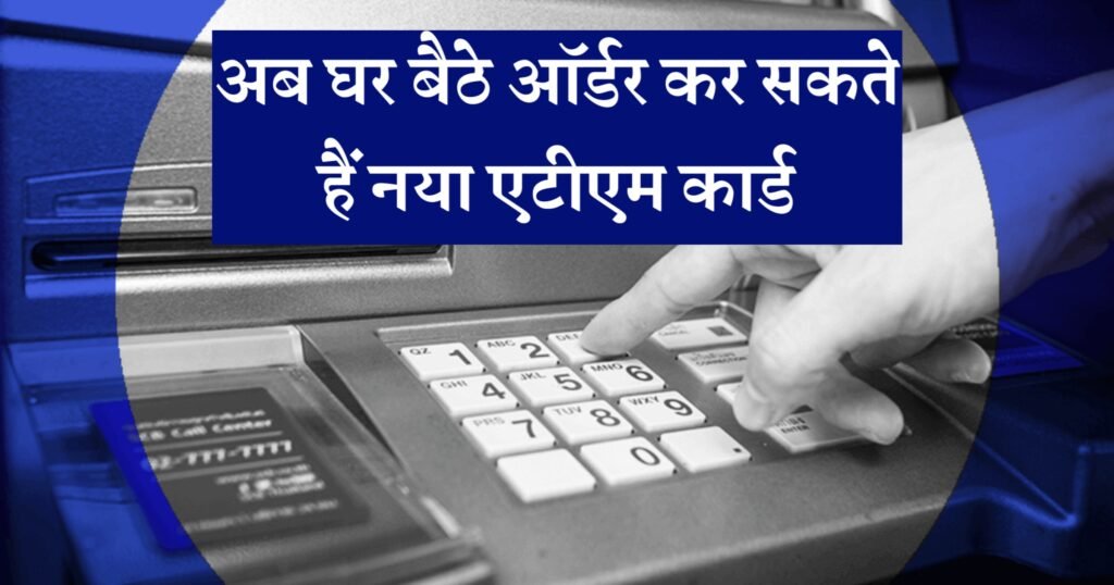 How To Order New ATM Card