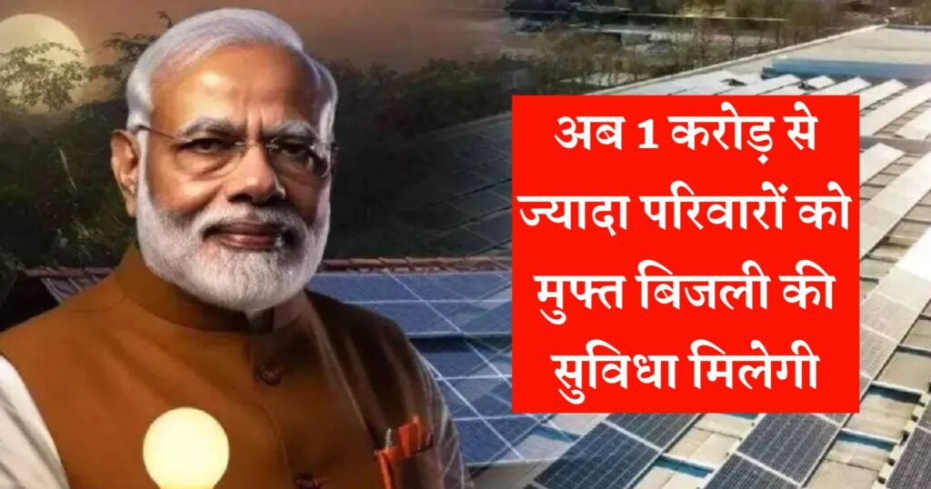 Free Electricity Scheme