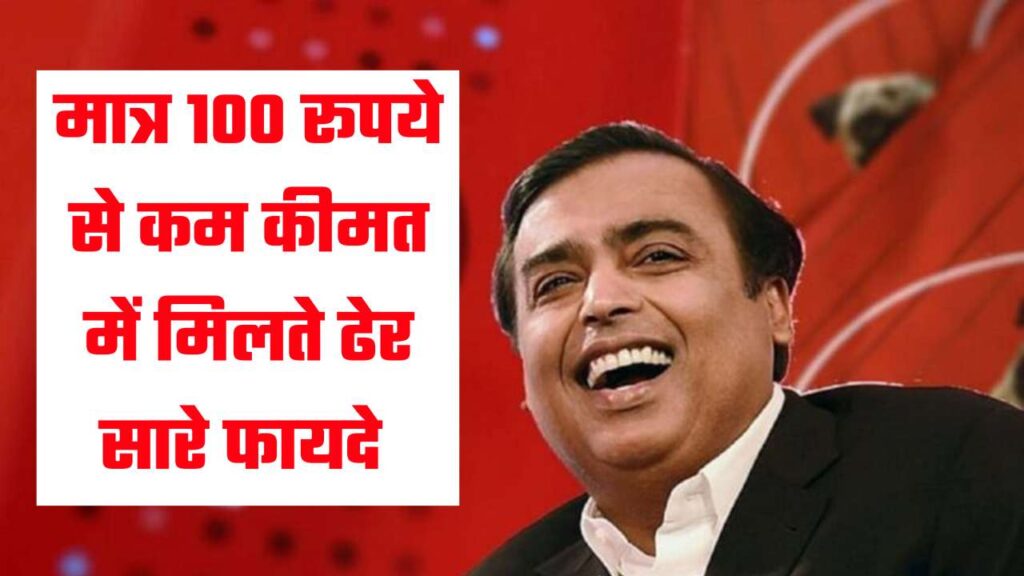 Reliance Jio plan